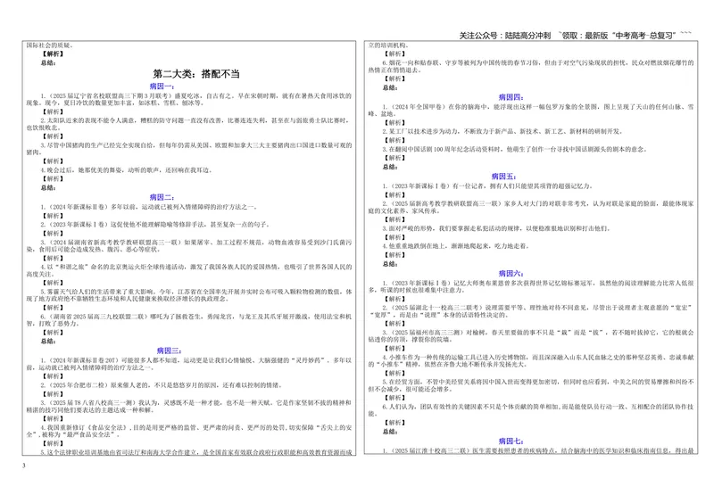 《专题01修改语病考点（学案）_一轮复习_2026年-语文一轮复习_2026年新高考语文一轮复习各考点满分练习题-G76_资料_2026版_第三大类：语言文字运用》第3页预览