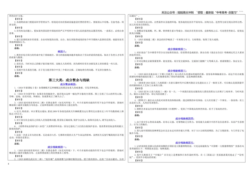 《专题01修改语病考点（学案）_一轮复习_2026年-语文一轮复习_2026年新高考语文一轮复习各考点满分练习题-G76_资料_2026版_第三大类：语言文字运用》第4页预览