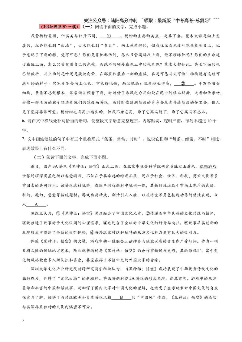 《专题01语言文字运用（错别字+语病+成语+补写+表达效果+其他）（四川专用）（学生版）_专项复习_2026年-语文专项复习_2026年高考语文一模试题分类汇编（四川专用）-G175_2026版》第3页预览