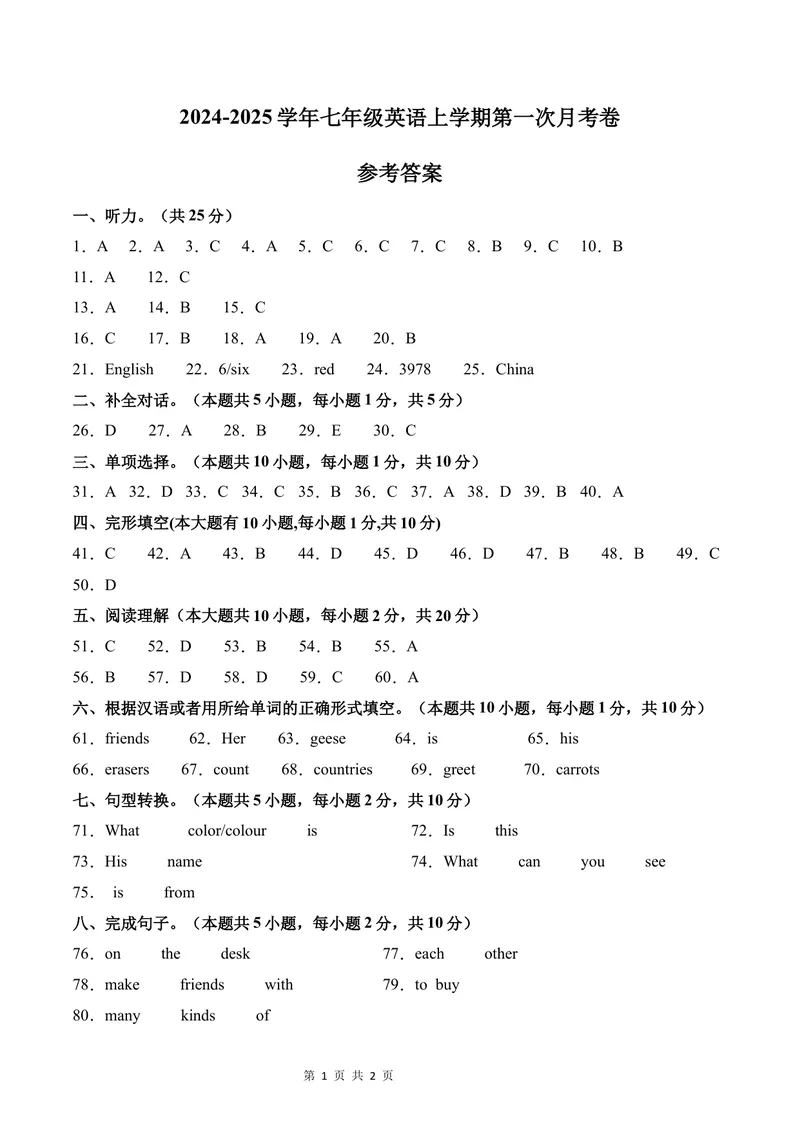 《七年级英语第一次月考卷01（参考答案）（人教版2024）_初中全科目《第一次月考试卷》7-9年级上册_2026版初中《第一次月考》7年级上册（八科全套）（人教、北师等多版本）_7年级英语上》第1页预览