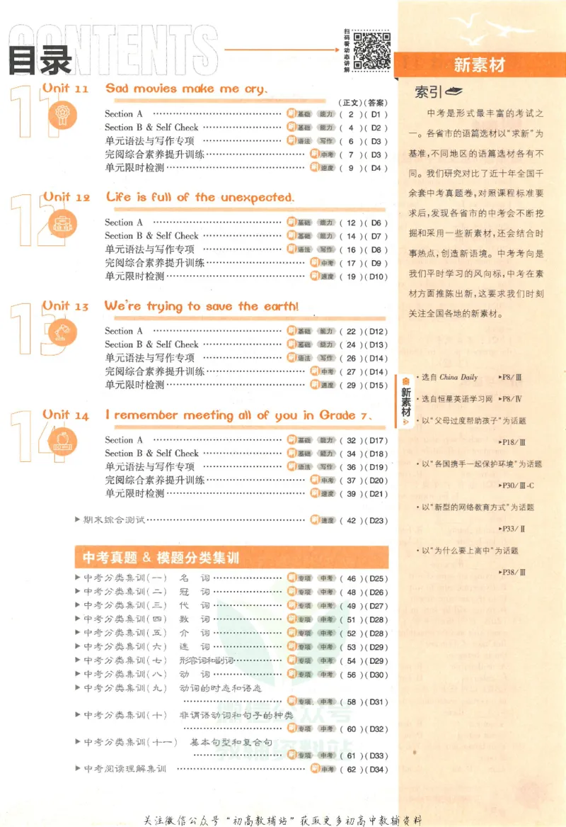 《初中必刷题九年级下册英语人教版_2、2025初中必刷题合集_初中必刷题23+24+25上册_25初中必刷_可信网络等多个文件_初中必刷题_历年必刷题和24上册_2023版_03.2023版九年必刷题》第5页预览