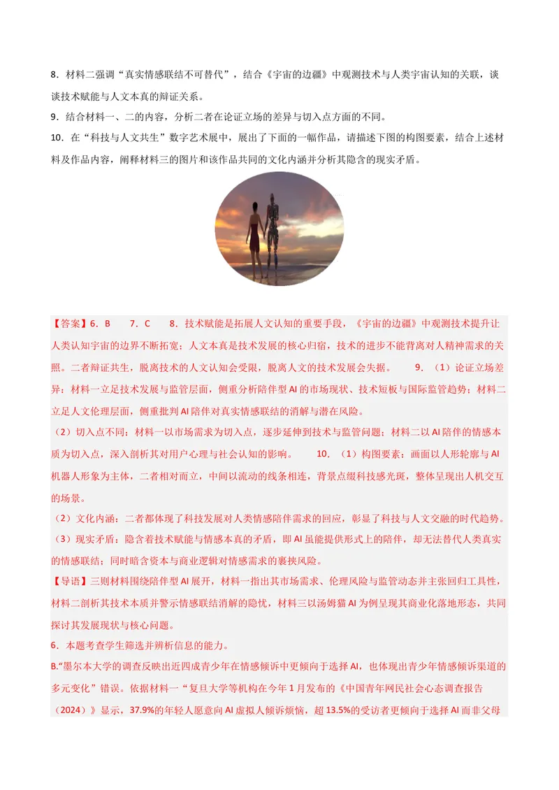 《专题01论述类文本阅读-高考模考精编（江苏专用）（解析版）_专项复习_2026年-语文专项复习_562026年语文高考模考能力进阶精练》第10页预览