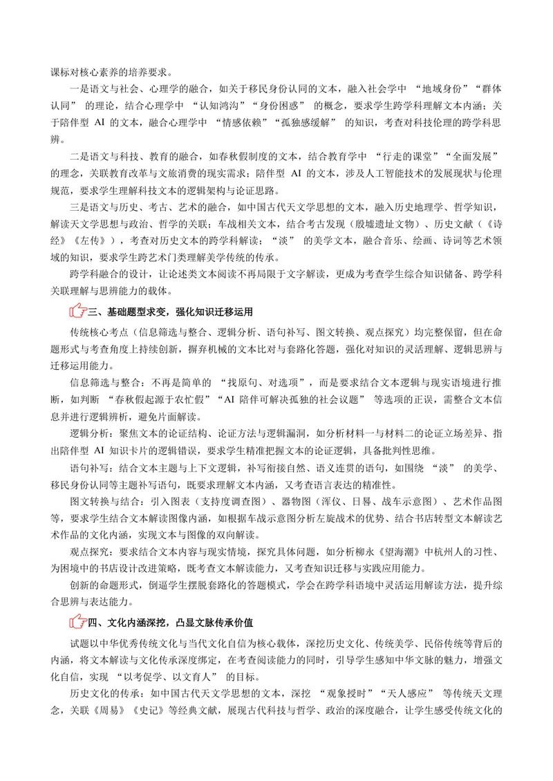 《专题01论述类文本阅读-高考模考精编（江苏专用）（解析版）_专项复习_2026年-语文专项复习_562026年语文高考模考能力进阶精练》第2页预览