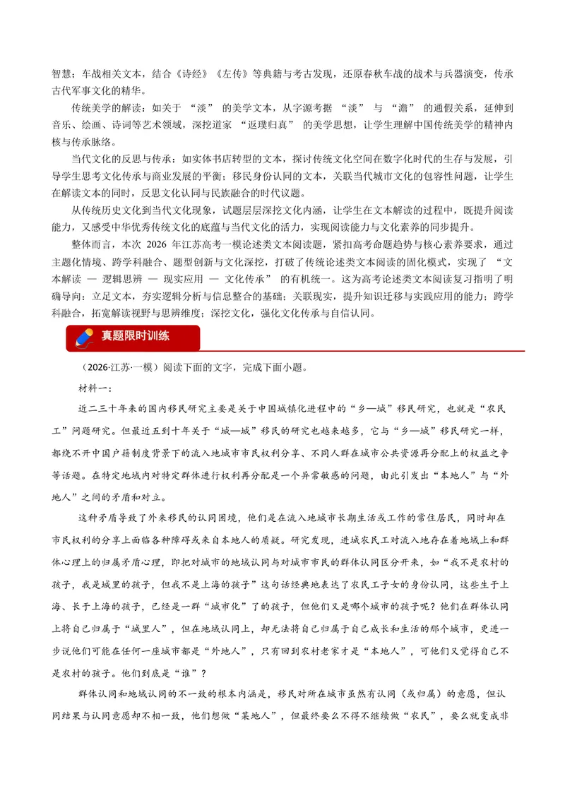 《专题01论述类文本阅读-高考模考精编（江苏专用）（解析版）_专项复习_2026年-语文专项复习_562026年语文高考模考能力进阶精练》第3页预览