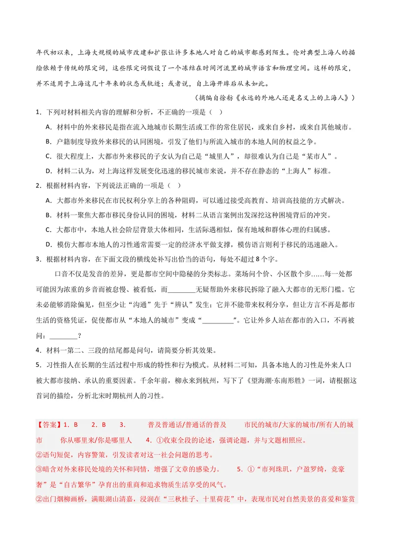 《专题01论述类文本阅读-高考模考精编（江苏专用）（解析版）_专项复习_2026年-语文专项复习_562026年语文高考模考能力进阶精练》第5页预览