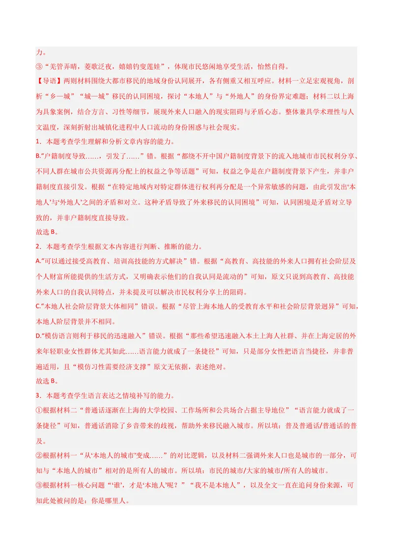 《专题01论述类文本阅读-高考模考精编（江苏专用）（解析版）_专项复习_2026年-语文专项复习_562026年语文高考模考能力进阶精练》第6页预览