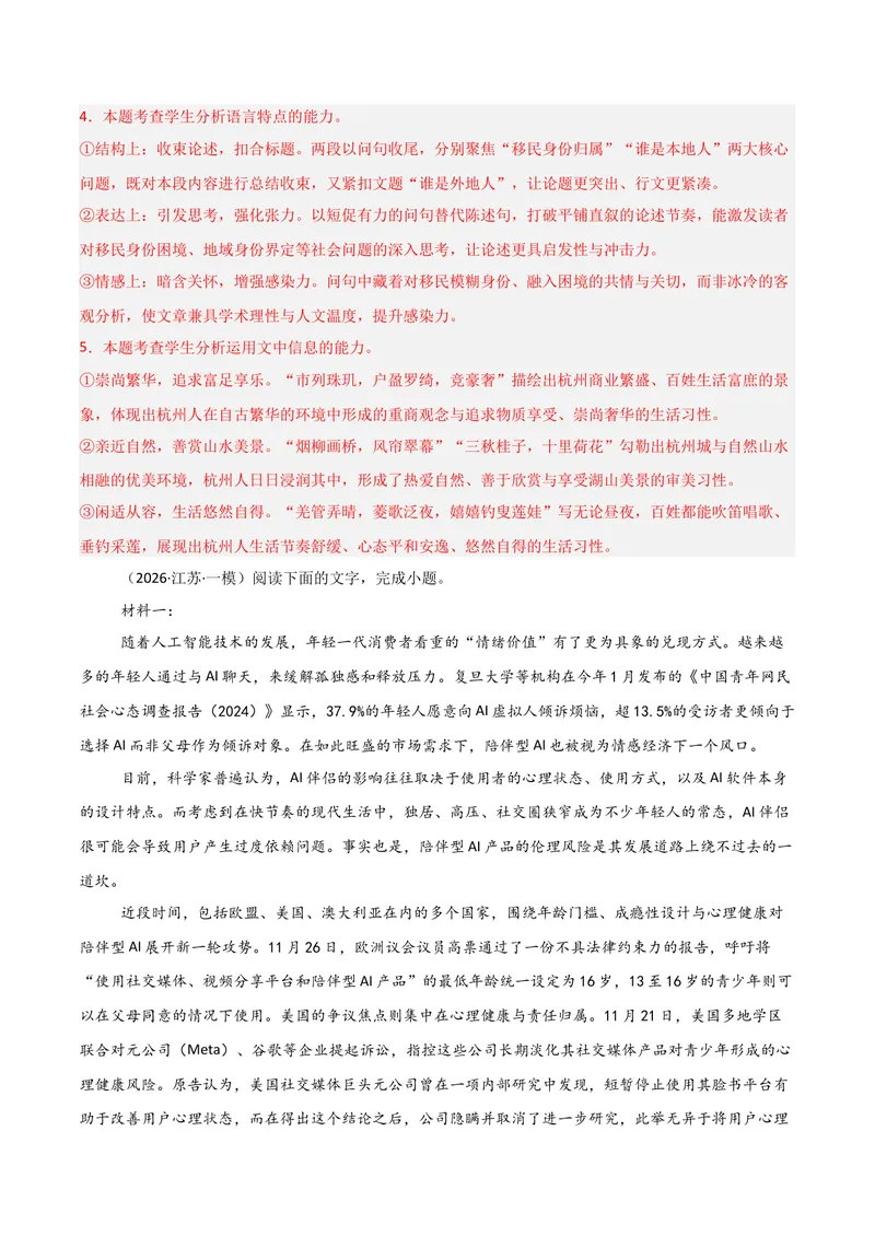 《专题01论述类文本阅读-高考模考精编（江苏专用）（解析版）_专项复习_2026年-语文专项复习_562026年语文高考模考能力进阶精练》第7页预览