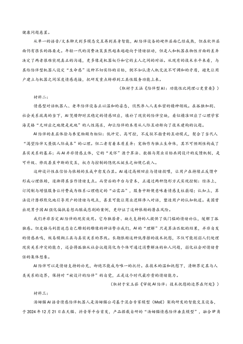 《专题01论述类文本阅读-高考模考精编（江苏专用）（解析版）_专项复习_2026年-语文专项复习_562026年语文高考模考能力进阶精练》第8页预览