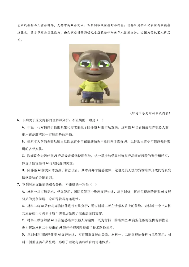 《专题01论述类文本阅读-高考模考精编（江苏专用）（解析版）_专项复习_2026年-语文专项复习_562026年语文高考模考能力进阶精练》第9页预览