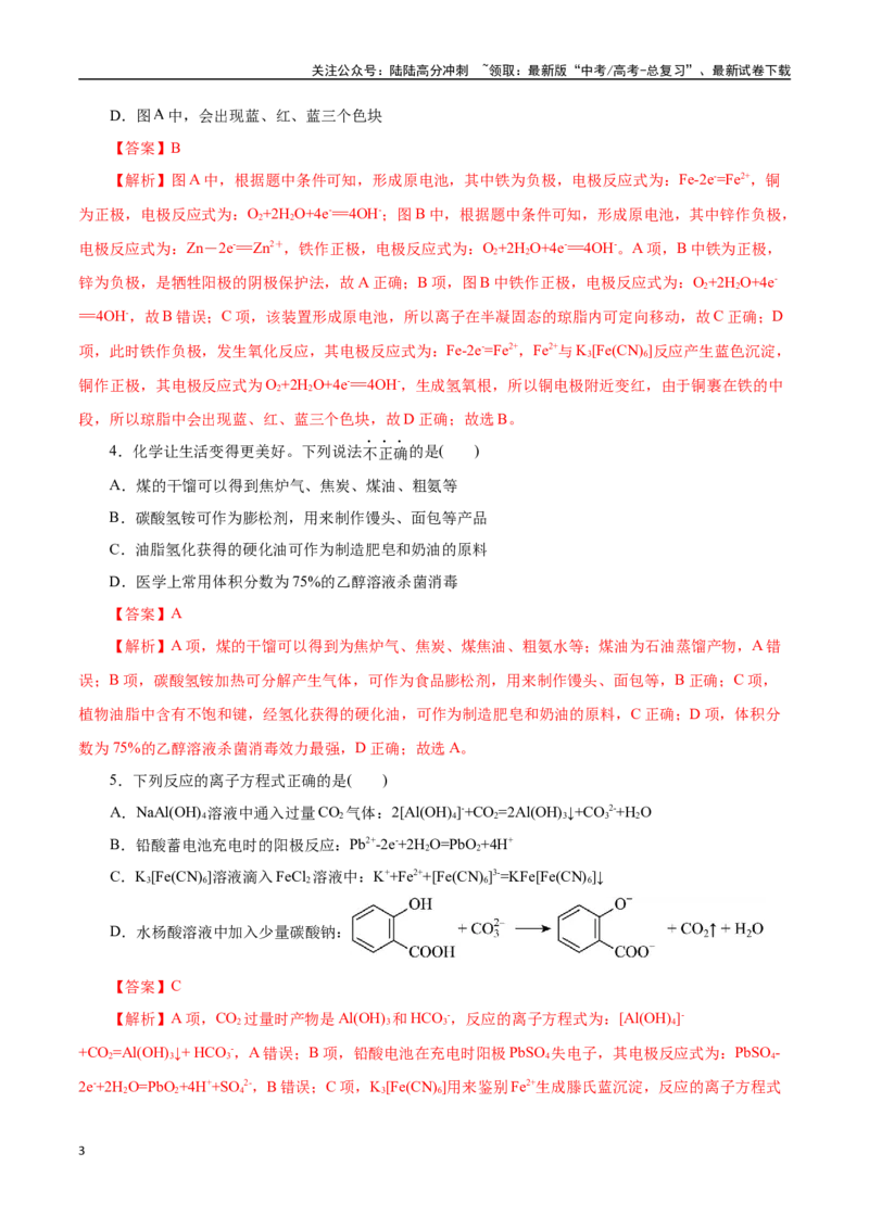 《化学（北京卷）（全解全析）_05-化学-高考总复习_一轮复习_2025年_2025年高考化学第一次模拟卷23套》第3页预览
