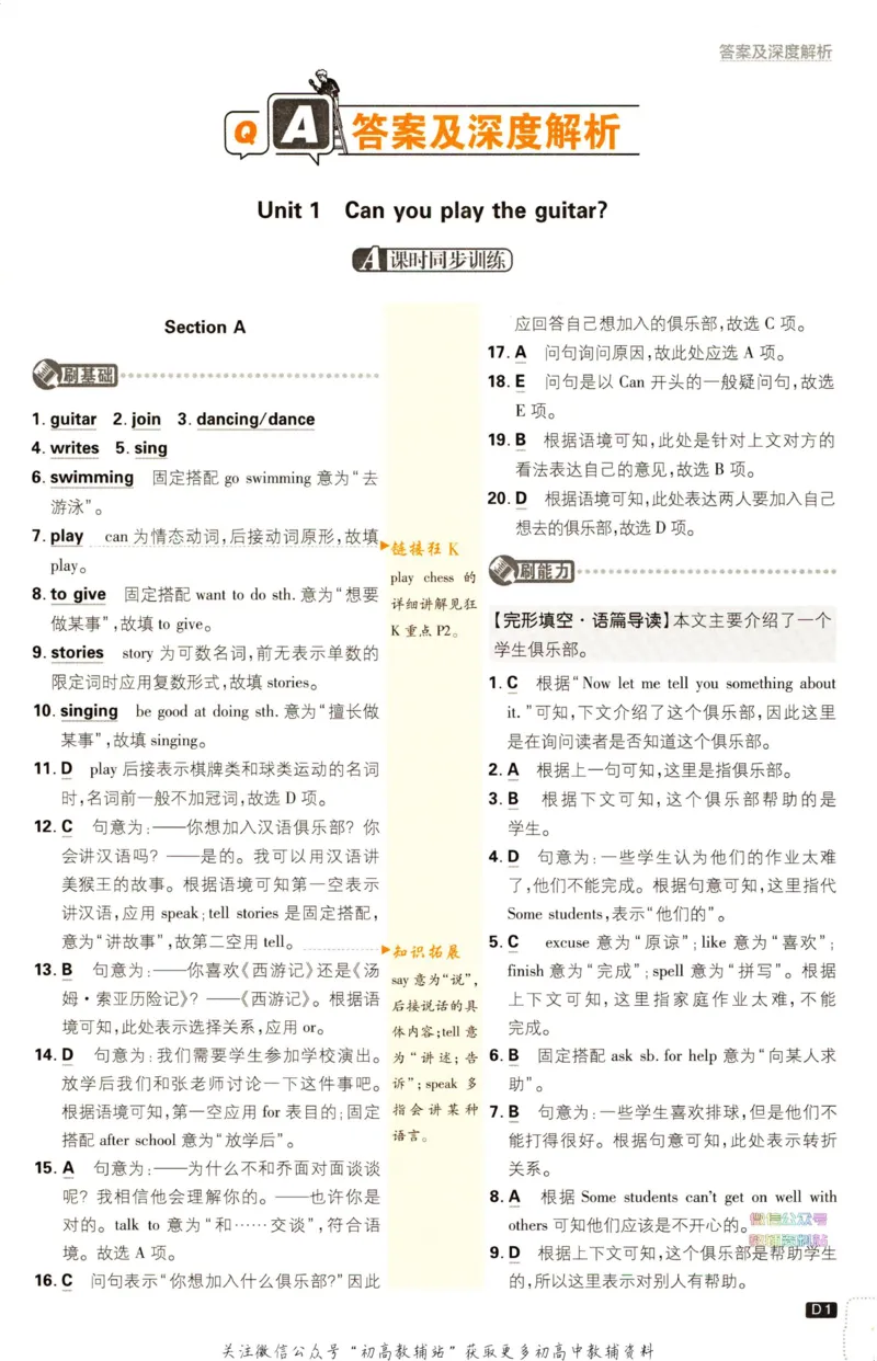 《初中必刷题七年级下册英语人教版答案_2、2025初中必刷题合集_初中必刷题23+24+25上册_2023版》第1页预览
