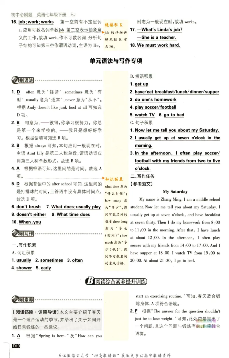 《初中必刷题七年级下册英语人教版答案_2、2025初中必刷题合集_初中必刷题23+24+25上册_2023版》第10页预览