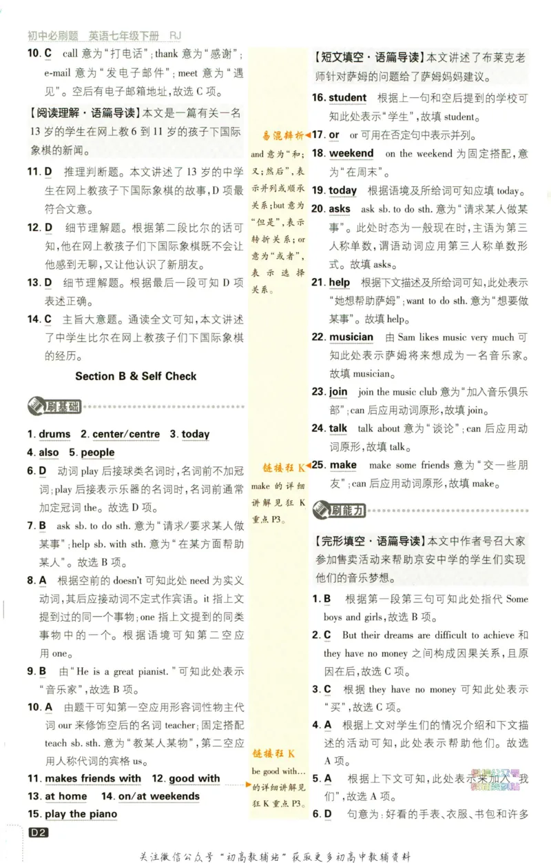 《初中必刷题七年级下册英语人教版答案_2、2025初中必刷题合集_初中必刷题23+24+25上册_2023版》第2页预览