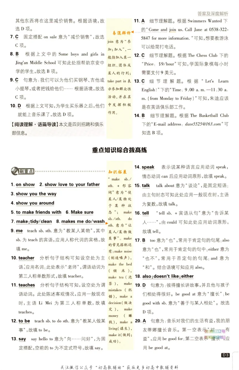 《初中必刷题七年级下册英语人教版答案_2、2025初中必刷题合集_初中必刷题23+24+25上册_2023版》第3页预览