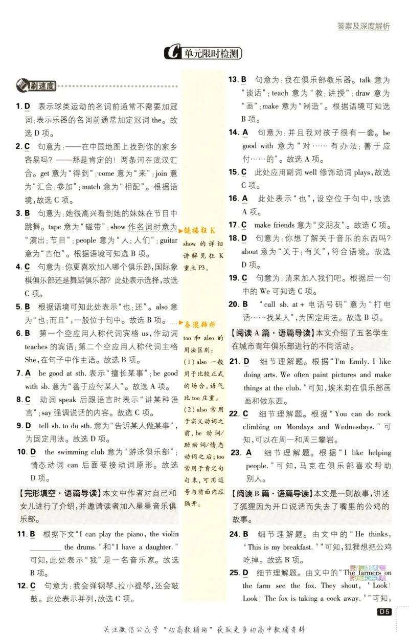 《初中必刷题七年级下册英语人教版答案_2、2025初中必刷题合集_初中必刷题23+24+25上册_2023版》第5页预览