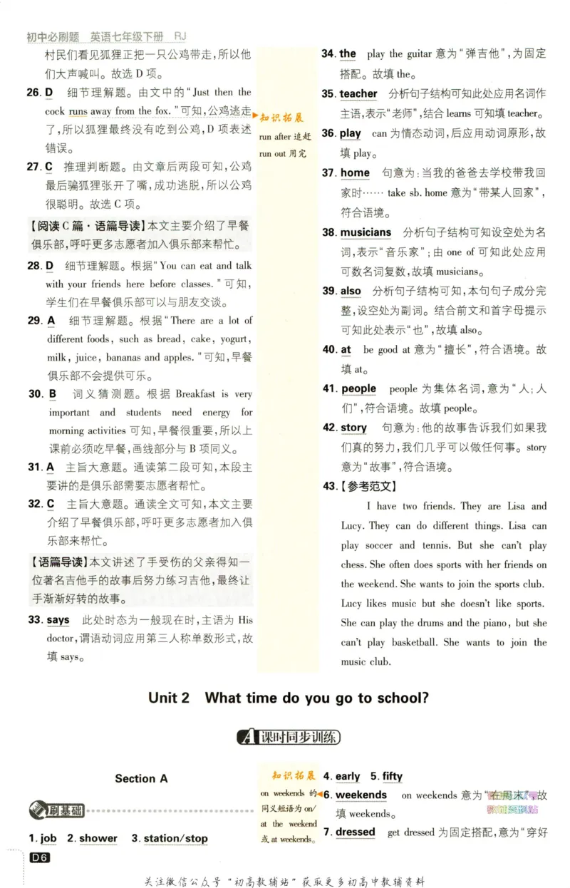 《初中必刷题七年级下册英语人教版答案_2、2025初中必刷题合集_初中必刷题23+24+25上册_2023版》第6页预览