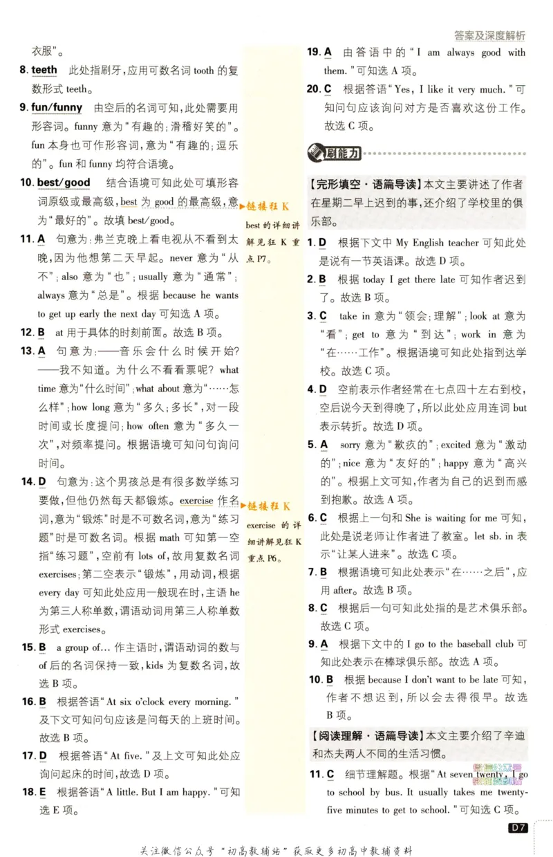 《初中必刷题七年级下册英语人教版答案_2、2025初中必刷题合集_初中必刷题23+24+25上册_2023版》第7页预览