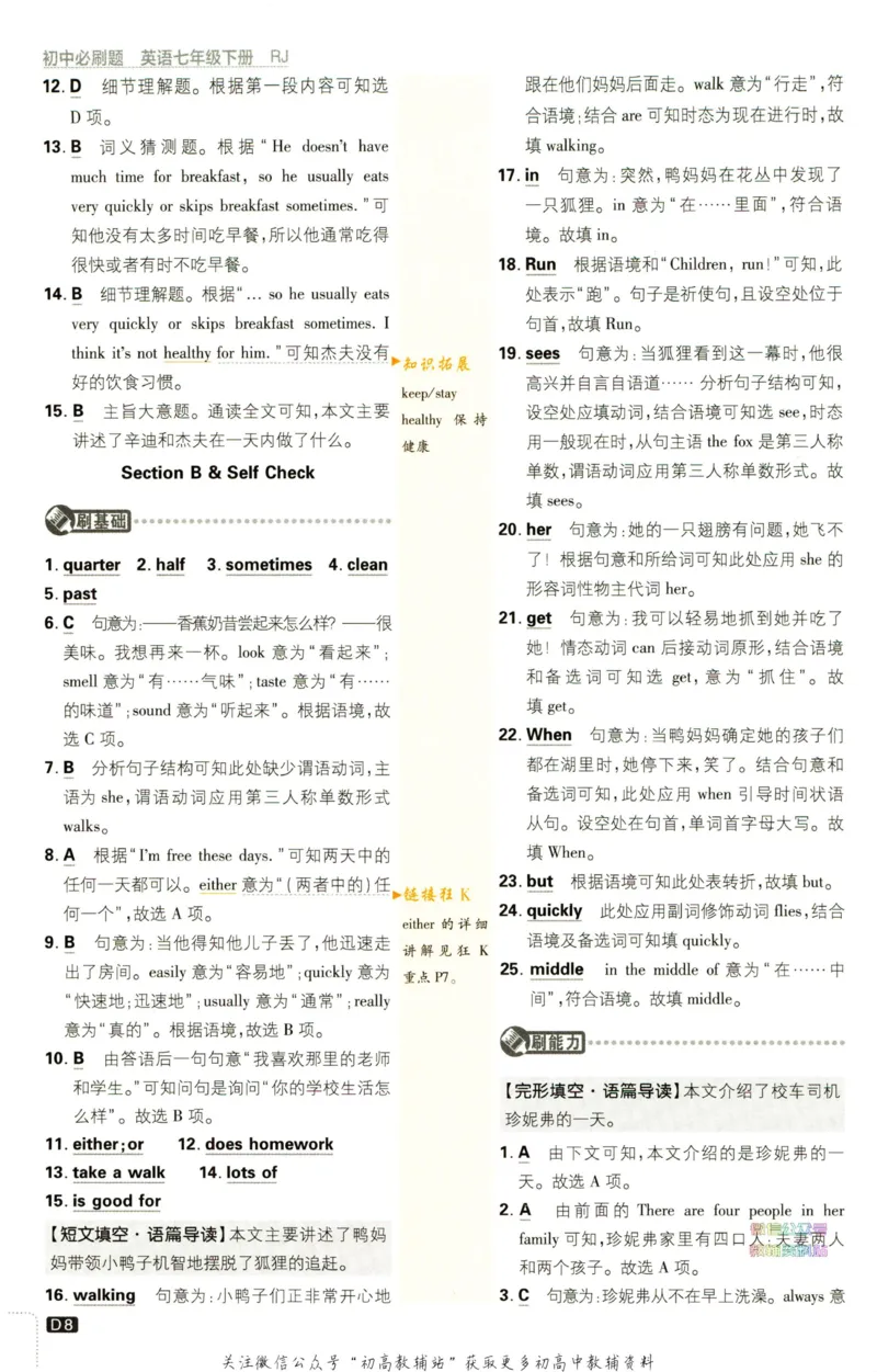 《初中必刷题七年级下册英语人教版答案_2、2025初中必刷题合集_初中必刷题23+24+25上册_2023版》第8页预览