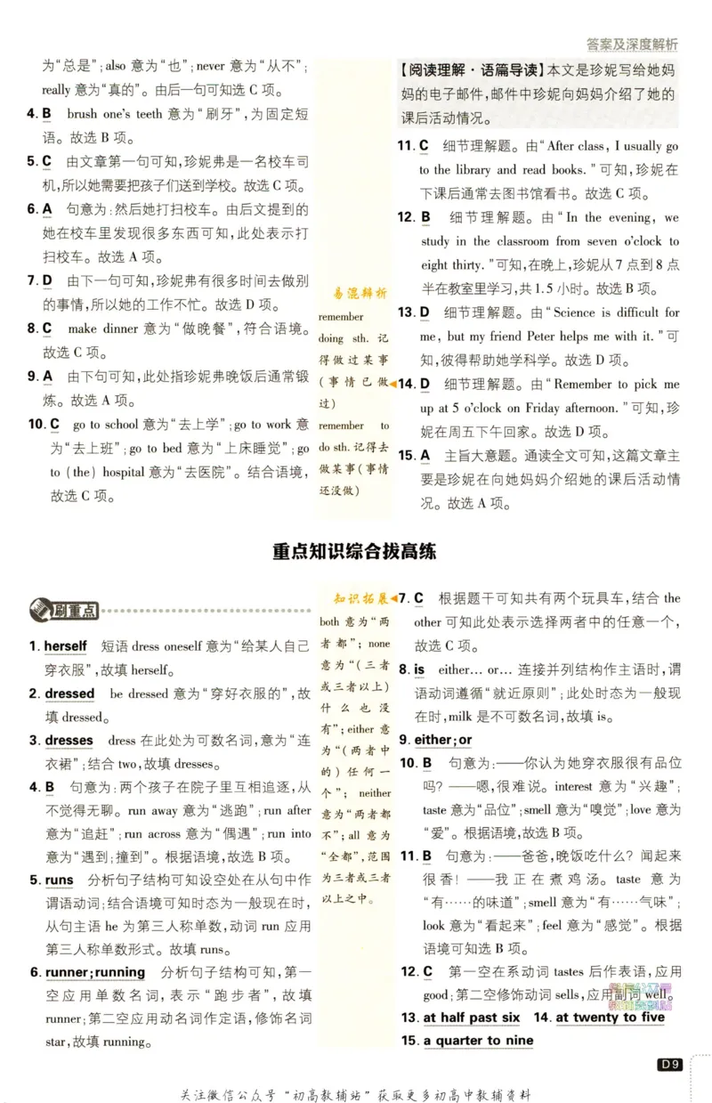《初中必刷题七年级下册英语人教版答案_2、2025初中必刷题合集_初中必刷题23+24+25上册_2023版》第9页预览