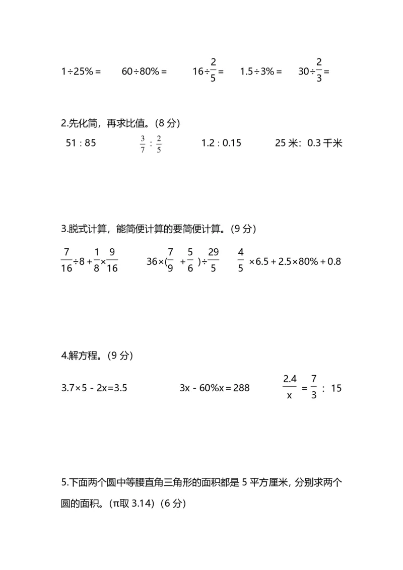 《六（上）人教版数学期末真题卷.9_小学1-6年级全科全套_1-6年级全科上册_六年级_数学_六年级数学上人教版_人教数学六上期末测试》第4页预览