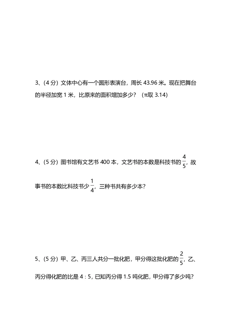 《六（上）人教版数学期末真题卷.9_小学1-6年级全科全套_1-6年级全科上册_六年级_数学_六年级数学上人教版_人教数学六上期末测试》第6页预览