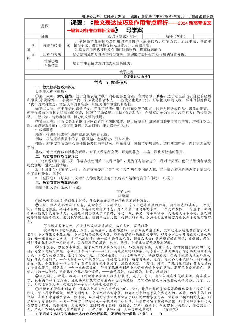《专题04散文表达技巧及作用考点解析（教案）—_一轮复习_2024年_2024新高考语文一轮复习考点解析课件教案学案练习题_资料_2024版_第五大类：现代文阅读Ⅱ考点_散文阅读_课件教案》第1页预览