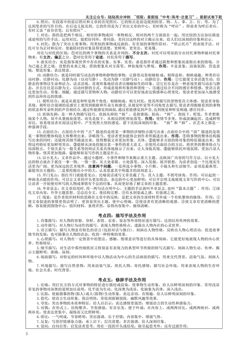 《专题04散文表达技巧及作用考点解析（教案）—_一轮复习_2024年_2024新高考语文一轮复习考点解析课件教案学案练习题_资料_2024版_第五大类：现代文阅读Ⅱ考点_散文阅读_课件教案》第3页预览