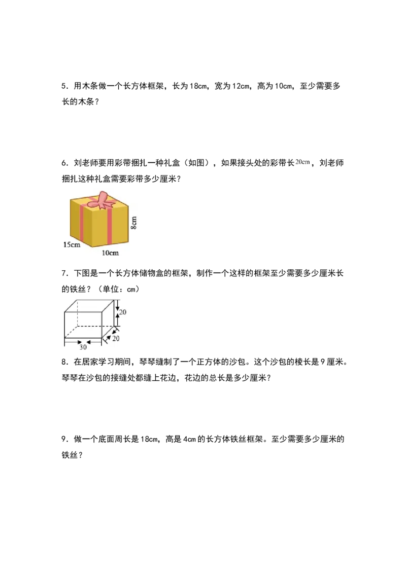 《典型例题系列五年级数学下册典型例题系列之第二单元：长方体棱长的生活实际问题专项练习（原卷版）北师大版_小学1-6年级全科全套_1-6年级全科下册_五年级_五年级下数学》第2页预览