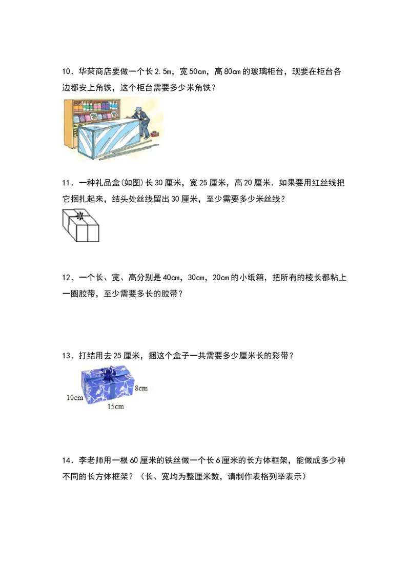 《典型例题系列五年级数学下册典型例题系列之第二单元：长方体棱长的生活实际问题专项练习（原卷版）北师大版_小学1-6年级全科全套_1-6年级全科下册_五年级_五年级下数学》第3页预览