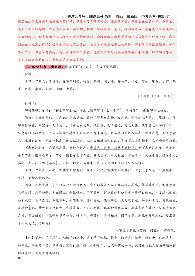 《专题04文言文阅读（单一文本类+复合文本类）（四川专用）（教师版）_专项复习_2026年-语文专项复习_2026年高考语文二模试题分类汇编（四川专用）-G282_2026版》第10页预览