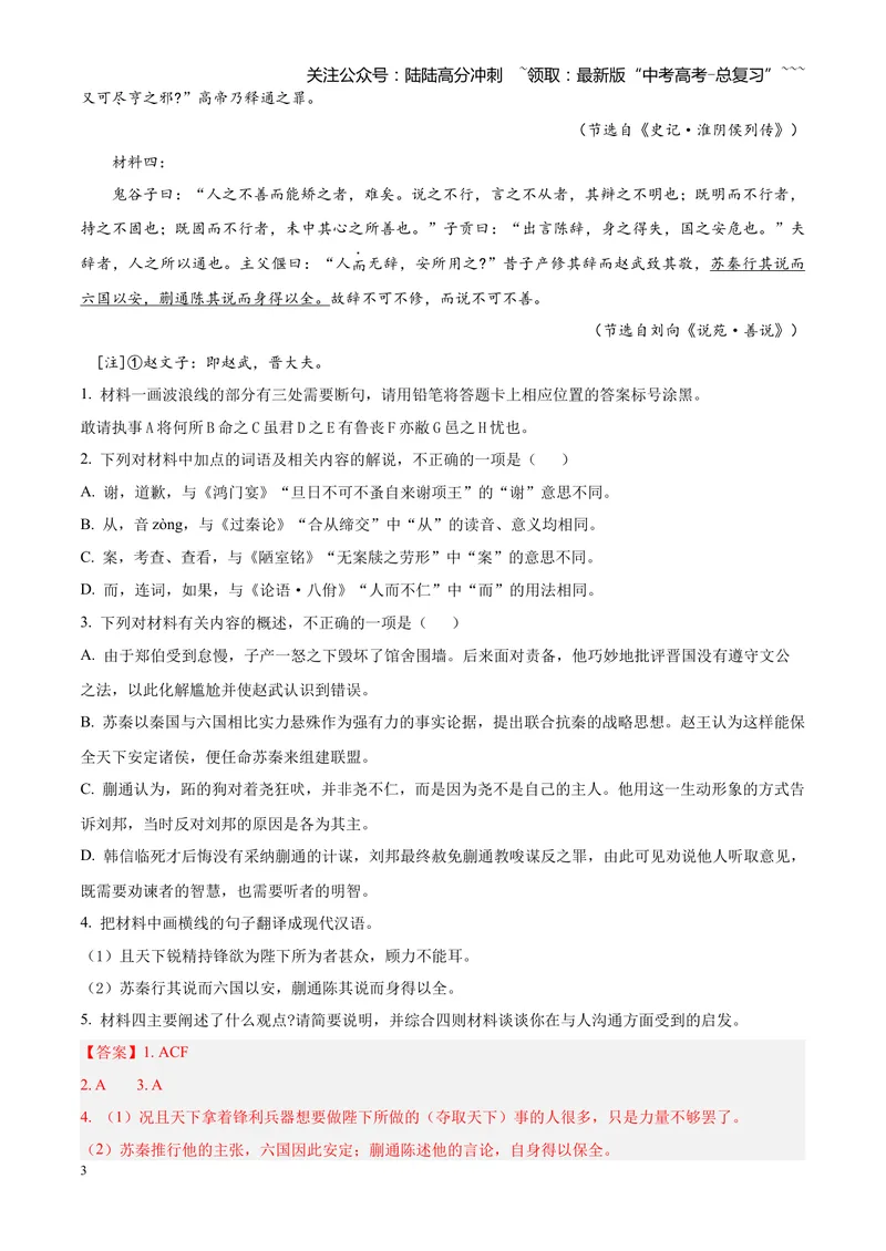 《专题04文言文阅读（单一文本类+复合文本类）（四川专用）（教师版）_专项复习_2026年-语文专项复习_2026年高考语文二模试题分类汇编（四川专用）-G282_2026版》第3页预览