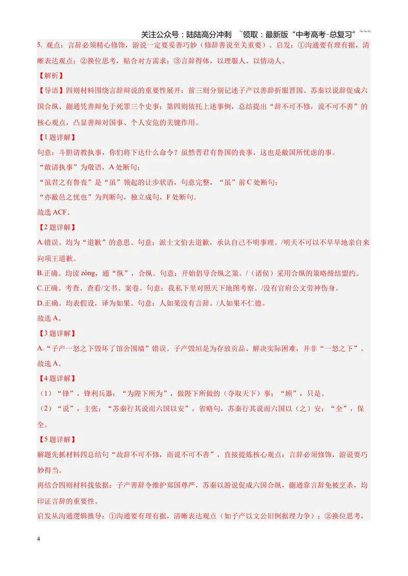 《专题04文言文阅读（单一文本类+复合文本类）（四川专用）（教师版）_专项复习_2026年-语文专项复习_2026年高考语文二模试题分类汇编（四川专用）-G282_2026版》第4页预览
