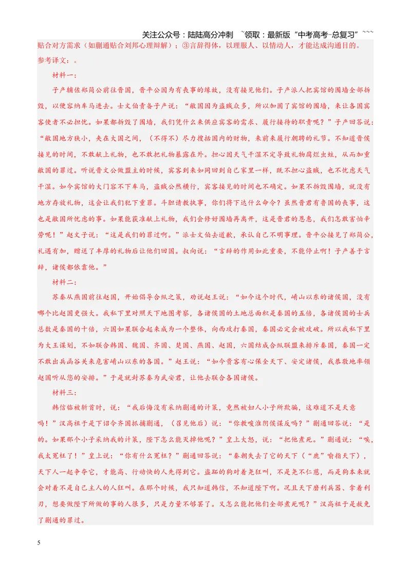 《专题04文言文阅读（单一文本类+复合文本类）（四川专用）（教师版）_专项复习_2026年-语文专项复习_2026年高考语文二模试题分类汇编（四川专用）-G282_2026版》第5页预览
