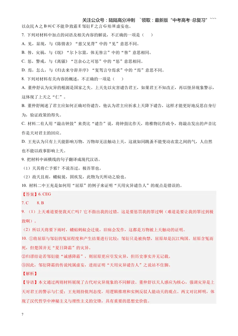 《专题04文言文阅读（单一文本类+复合文本类）（四川专用）（教师版）_专项复习_2026年-语文专项复习_2026年高考语文二模试题分类汇编（四川专用）-G282_2026版》第7页预览