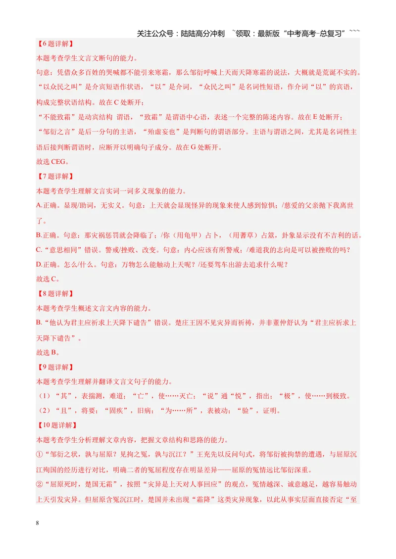 《专题04文言文阅读（单一文本类+复合文本类）（四川专用）（教师版）_专项复习_2026年-语文专项复习_2026年高考语文二模试题分类汇编（四川专用）-G282_2026版》第8页预览
