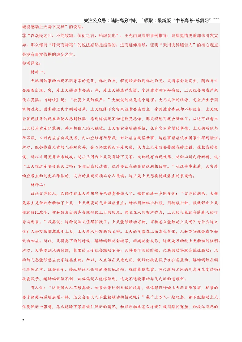 《专题04文言文阅读（单一文本类+复合文本类）（四川专用）（教师版）_专项复习_2026年-语文专项复习_2026年高考语文二模试题分类汇编（四川专用）-G282_2026版》第9页预览