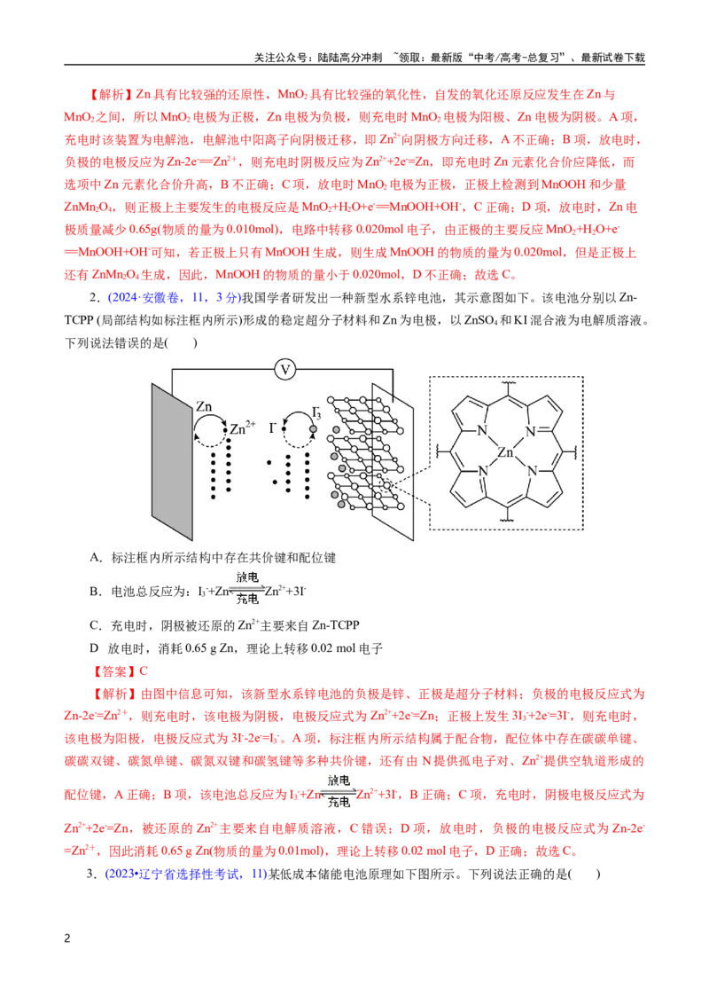 《专题41化学电源——可充电电池(解析版)_05-化学-高考总复习_专项复习_2025年_十年（2015-2024）高考化学真题分类汇编（全国通用）》第2页预览