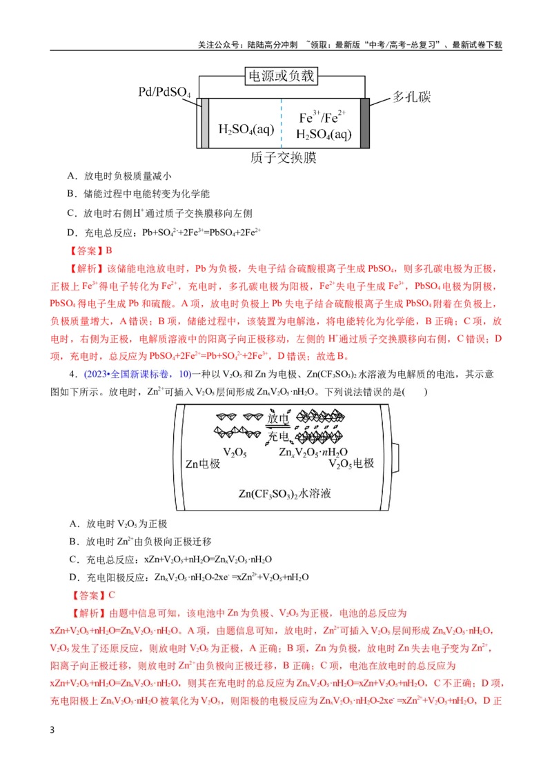 《专题41化学电源——可充电电池(解析版)_05-化学-高考总复习_专项复习_2025年_十年（2015-2024）高考化学真题分类汇编（全国通用）》第3页预览