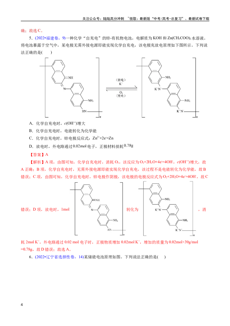 《专题41化学电源——可充电电池(解析版)_05-化学-高考总复习_专项复习_2025年_十年（2015-2024）高考化学真题分类汇编（全国通用）》第4页预览