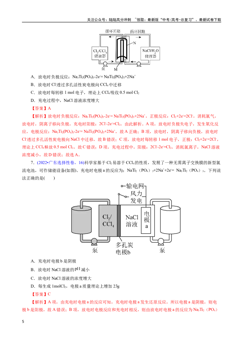《专题41化学电源——可充电电池(解析版)_05-化学-高考总复习_专项复习_2025年_十年（2015-2024）高考化学真题分类汇编（全国通用）》第5页预览