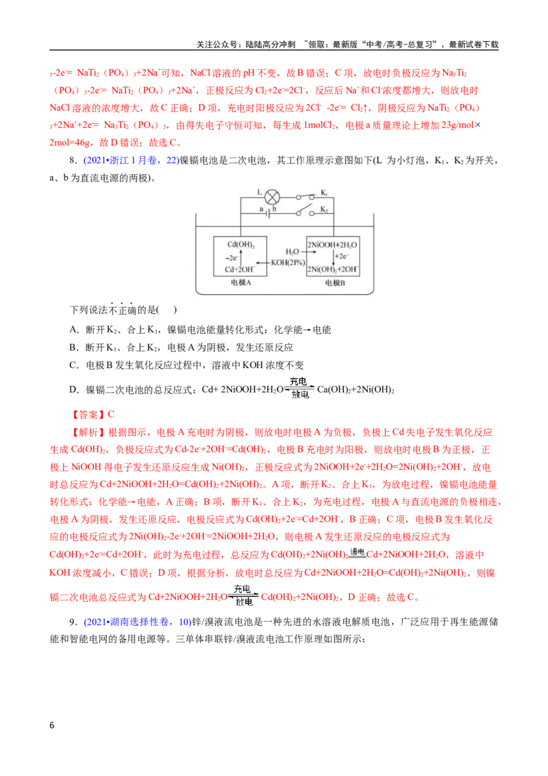 《专题41化学电源——可充电电池(解析版)_05-化学-高考总复习_专项复习_2025年_十年（2015-2024）高考化学真题分类汇编（全国通用）》第6页预览