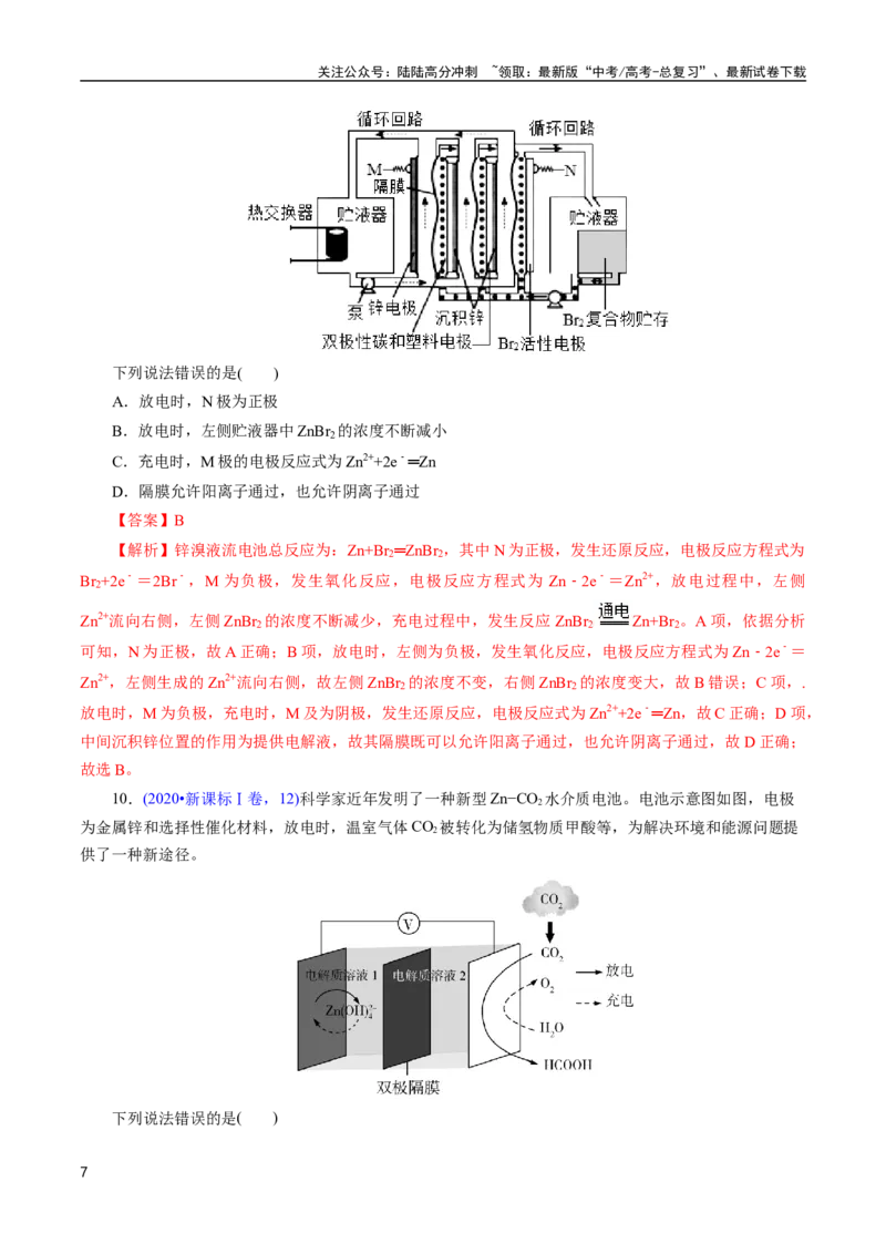 《专题41化学电源——可充电电池(解析版)_05-化学-高考总复习_专项复习_2025年_十年（2015-2024）高考化学真题分类汇编（全国通用）》第7页预览