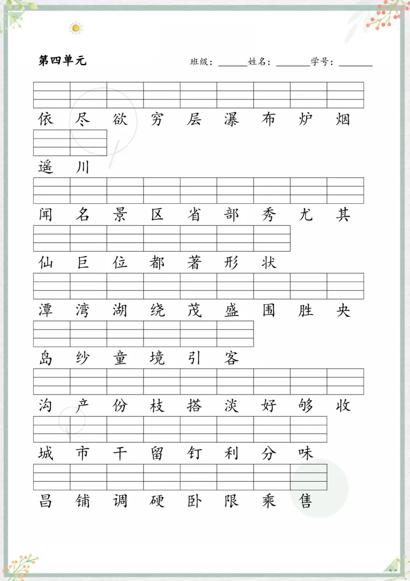 《二年级语文上册识字表注音练习_小学1-6年级全科全套_1-6年级全科上册_二年级_语文_语文二上字词专项训练》第4页预览