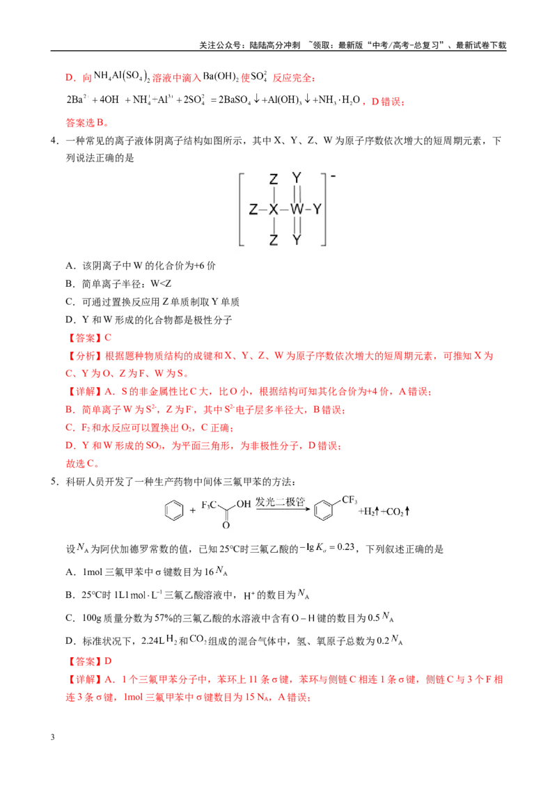 《信息必刷卷05（河南专用）（教师版）_05-化学-高考总复习_专项复习_2025年_2025年高考考前必刷题（多地区）化学_2025年高考化学考前必刷卷（河南专用）4套》第3页预览