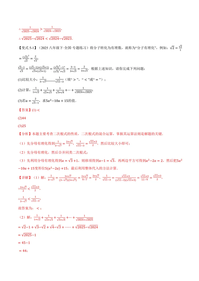 《专题21.2二次根式的乘除(讲义)(解析版)_2026语数英7-9年级上《举一反三系列》多版本_2026《初中数学•举一反三系列》9上多版本_2026《初中数学•举一反三系列》9上(华东师大)》第10页预览