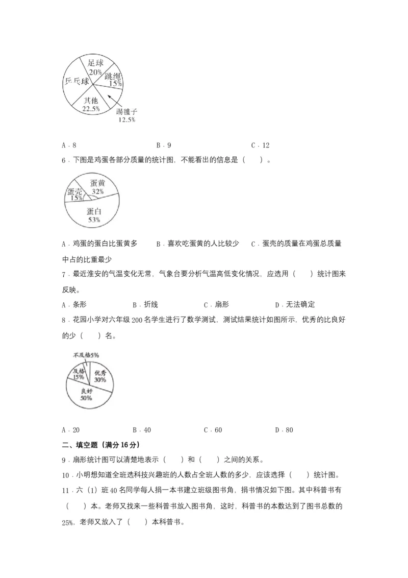 《分层训练六年级下册数学单元测试-第一单元扇形统计图（培优卷）苏教版（含答案）_小学1-6年级全科全套_1-6年级全科下册_六年级_数学_数学六下苏教版》第2页预览