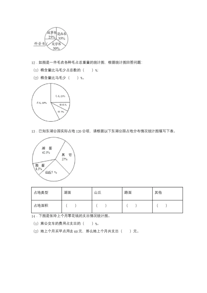 《分层训练六年级下册数学单元测试-第一单元扇形统计图（培优卷）苏教版（含答案）_小学1-6年级全科全套_1-6年级全科下册_六年级_数学_数学六下苏教版》第3页预览