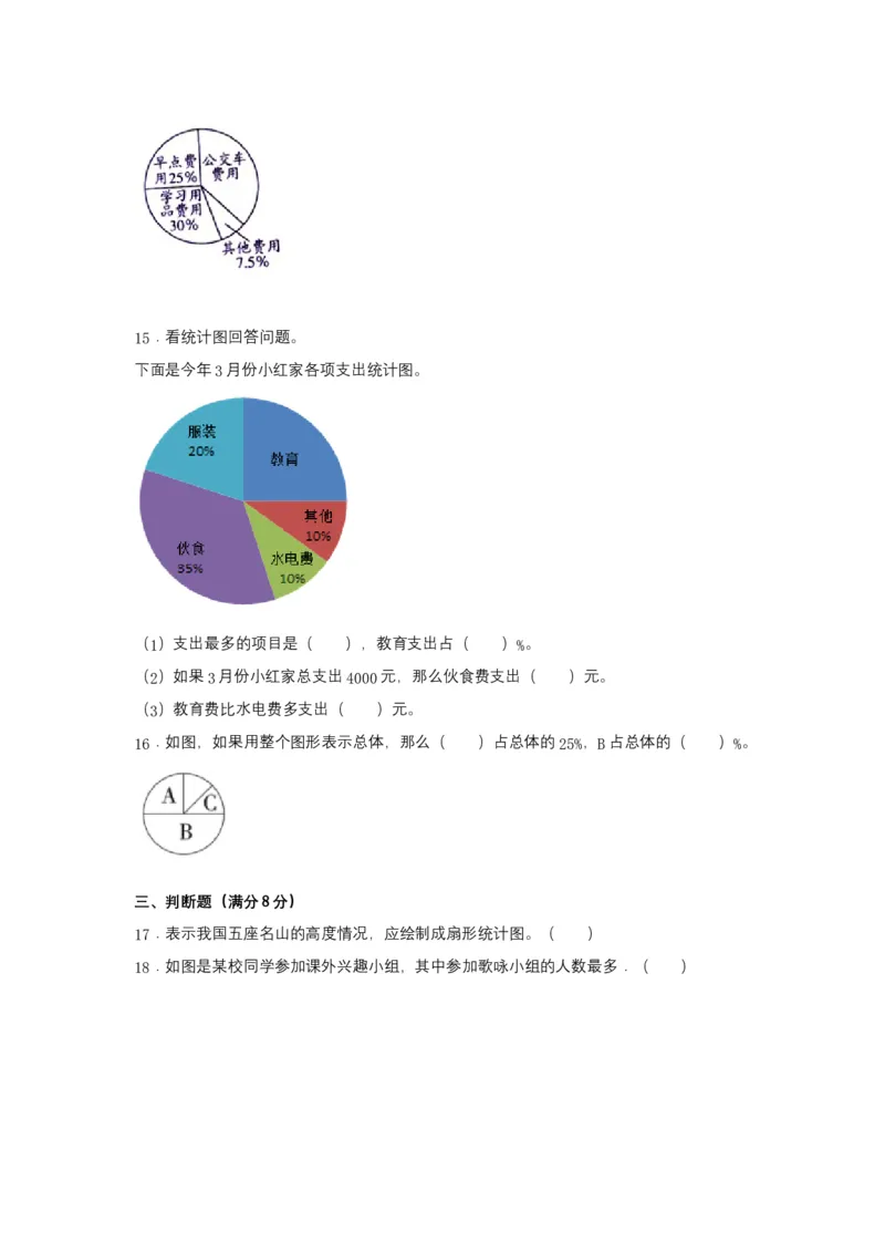 《分层训练六年级下册数学单元测试-第一单元扇形统计图（培优卷）苏教版（含答案）_小学1-6年级全科全套_1-6年级全科下册_六年级_数学_数学六下苏教版》第4页预览
