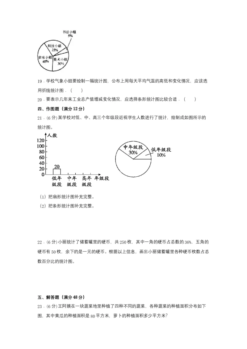 《分层训练六年级下册数学单元测试-第一单元扇形统计图（培优卷）苏教版（含答案）_小学1-6年级全科全套_1-6年级全科下册_六年级_数学_数学六下苏教版》第5页预览