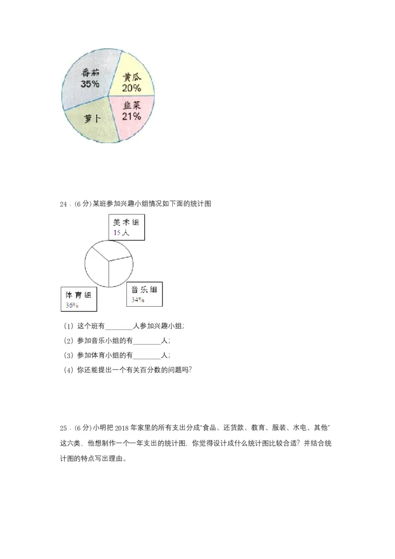 《分层训练六年级下册数学单元测试-第一单元扇形统计图（培优卷）苏教版（含答案）_小学1-6年级全科全套_1-6年级全科下册_六年级_数学_数学六下苏教版》第6页预览